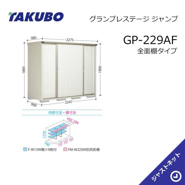 【生活応援セール！】GP-229AF グランプレステージ ジャンプ 間口224.7cm 奥行90cm...