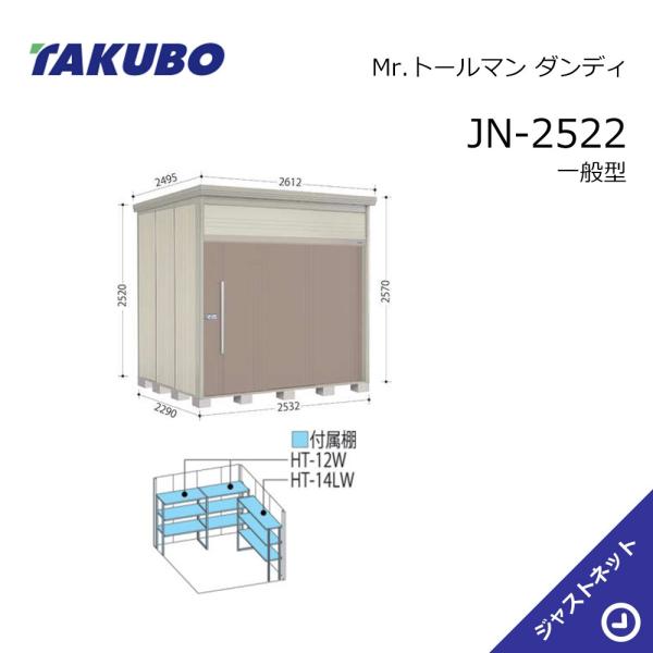 【初夏特別セール！】JN-2522 Mr. トールマン ダンディ 間口253.2cm 奥行229cm...