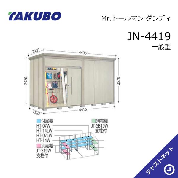 【初夏特別セール！】JN-4419 Mr. トールマン ダンディ 間口441.5cm 奥行192.2...