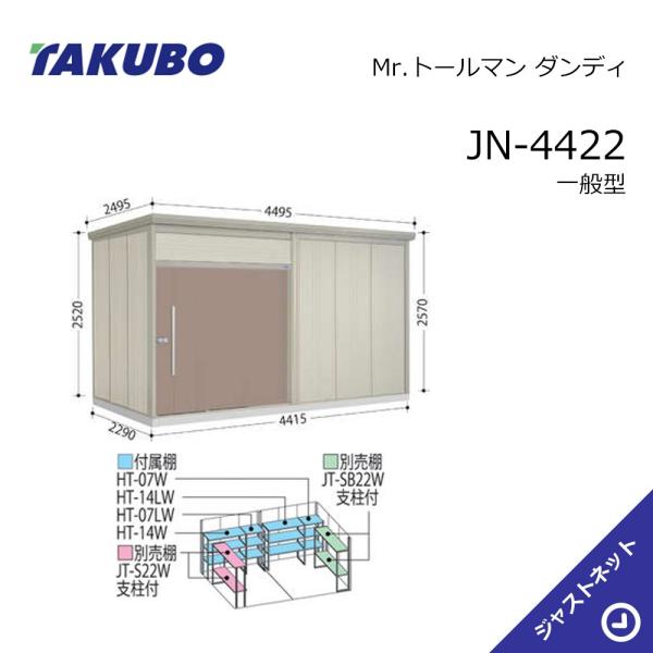 【初夏特別セール！】JN-4422 Mr. トールマン ダンディ 間口441.5cm 奥行229cm...