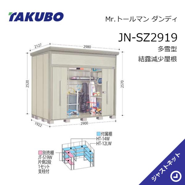 【初夏特別セール！】JN-SZ2919 Mr. トールマン ダンディ 間口290cm 奥行192.2...