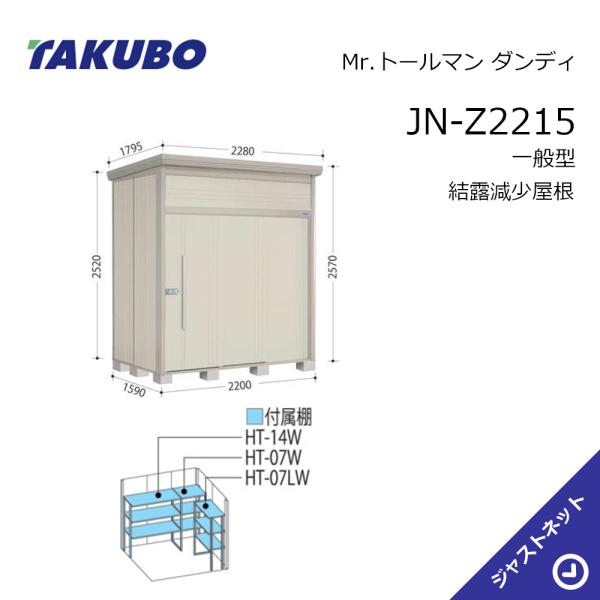【初夏特別セール！】JN-Z2215 Mr. トールマン ダンディ 間口220cm 奥行159cm ...