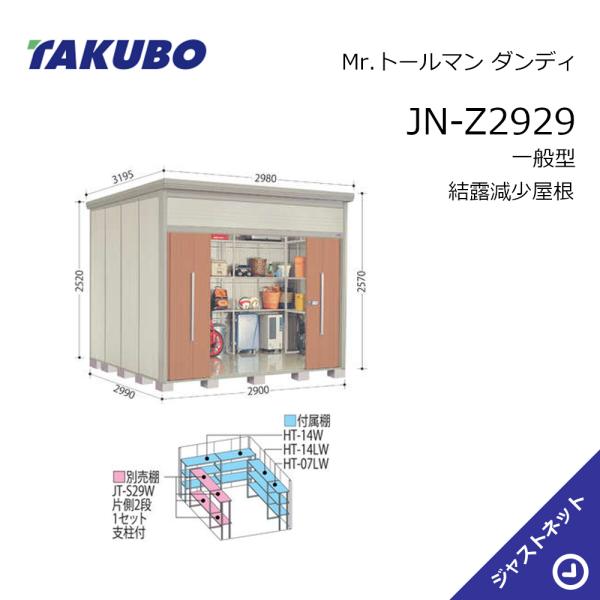 【初夏特別セール！】JN-Z2929 Mr. トールマン ダンディ 間口290cm 奥行299cm ...