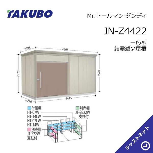【初夏特別セール！】JN-Z4422 Mr. トールマン ダンディ 間口441.5cm 奥行229c...