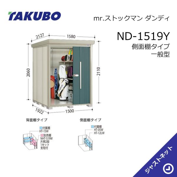 【初夏特別セール！】ND-1519Y mr. ストックマン ダンディ 間口150cm 奥行192.2...