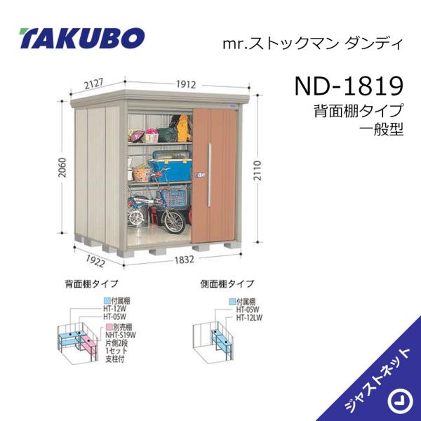 【初夏特別セール！】ND-1819 mr. ストックマン ダンディ 間口183.2cm 奥行192....
