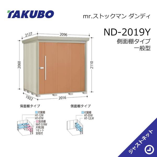【初夏特別セール！】ND-2019Y mr. ストックマン ダンディ 間口201.6cm 奥行192...