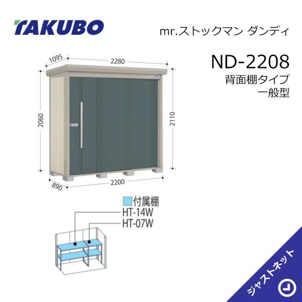 【初夏特別セール！】ND-2208 mr. ストックマン ダンディ 間口220cm 奥行89cm 高...