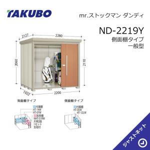 タクボ物置 【新生活応援セール】JN-2215 Mr. トールマン ダンディ 