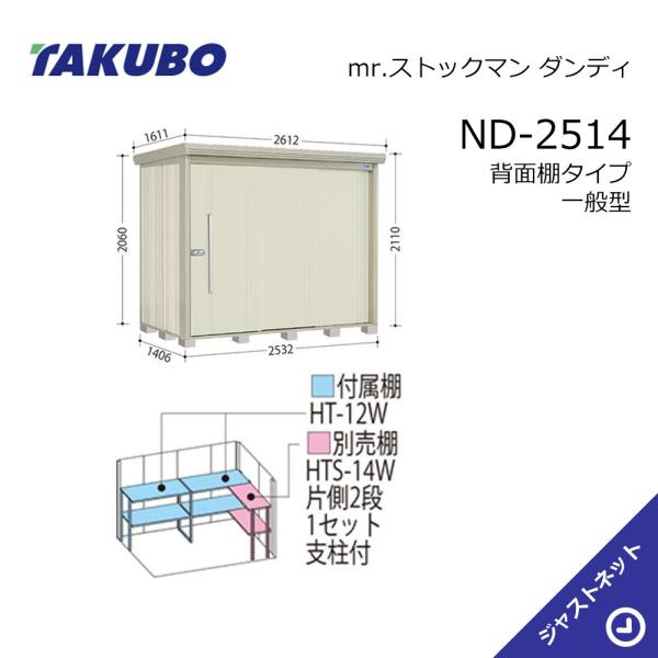 【新生活応援セール】ND-2514 mr. ストックマン ダンディ 間口253.2cm 奥行140....