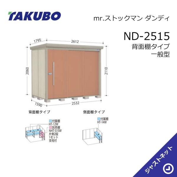 【新生活応援セール】ND-2515 mr. ストックマン ダンディ 間口253.2cm 奥行159c...