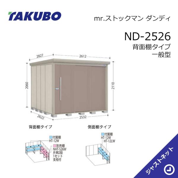 【初夏特別セール！】ND-2526 mr. ストックマン ダンディ 間口253.2cm 奥行262....