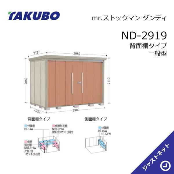 【生活応援セール！】ND-2919 mr. ストックマン ダンディ 間口290cm 奥行192.2c...