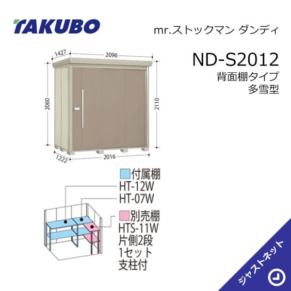 【初夏特別セール！】ND-S2012 mr. ストックマン ダンディ 間口201.6cm 奥行122...