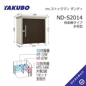タクボ物置 【初夏特別セール！】ND-2215 mr. ストックマン ダンディ