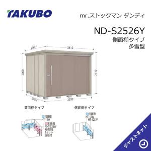 タクボ物置 【初夏特別セール！】ND-S2919 mr. ストックマン ダンディ