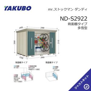 タクボ物置WS2529用 背面棚セット