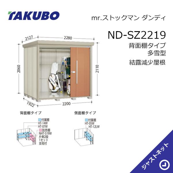 【生活応援セール！】ND-SZ2219 mr. ストックマン ダンディ 間口220cm 奥行192....