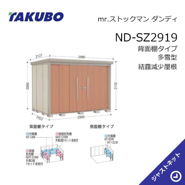 【初夏特別セール！】ND-SZ2919 mr. ストックマン ダンディ 間口290cm 奥行192....