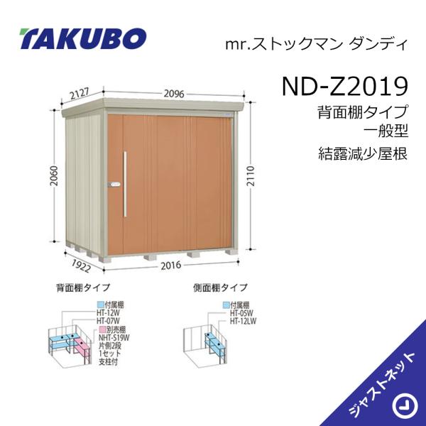 【初夏特別セール！】ND-Z2019 mr. ストックマン ダンディ 間口201.6cm 奥行192...