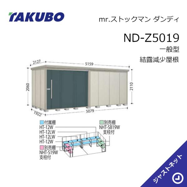 【初夏特別セール！】ND-Z5019 mr. ストックマン ダンディ 間口507.9cm 奥行192...