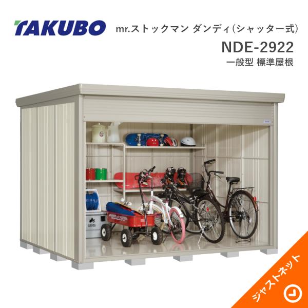 【初夏特別セール！】NDE-2922 シャッター式 mr. ストックマン ダンディ 間口290cm ...