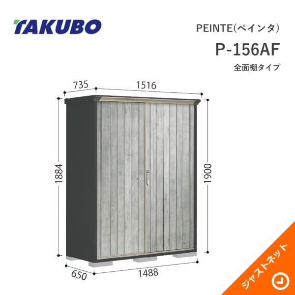 【秋の早割！】P-156AF グランプレステージ ジャンプ ペインタ 間口148.8cm 奥行65c...