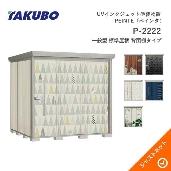 【生活応援セール！】P-2222 mr. ストックマン ペインタ 間口220cm 奥行229cm 高...