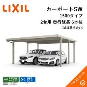 かーぽカーポート LIXIL（リクシル） カーポートST 4500タイプ 2台用 W5484×L5453 55-55