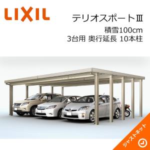ジャストネット Yahoo 店 テリオスポートiii カーポート Yahoo ショッピング