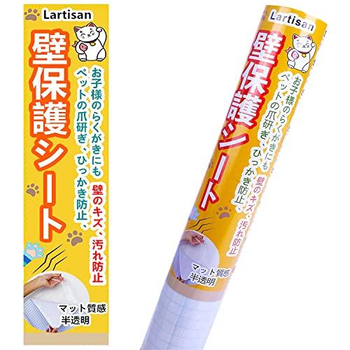 Lartisan 猫 壁紙保護シート はがせる 壁紙シール 90ｃｍ×10ｍ爪とぎ防止シート