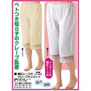 ペチコート キュロット 膝丈 綿100％ 和装下着 ペチコートパンツ 幅広レース付クレープキュロット 70cm丈（メール便可）｜justpartner