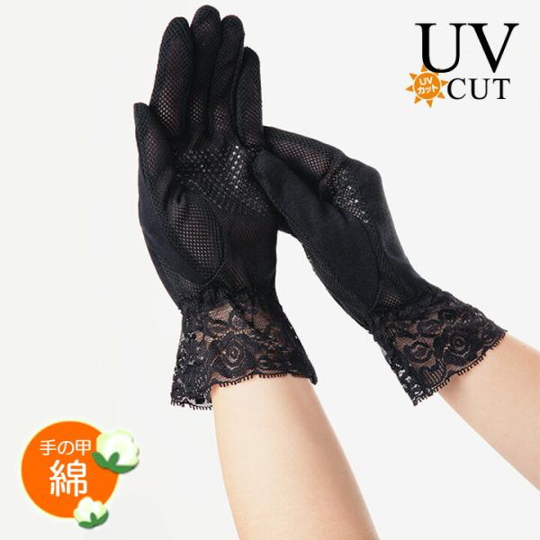ショート uv 手袋 99％ 滑り止め おしゃれ コットン100％ レース 黒 冠婚葬祭 UVカット...
