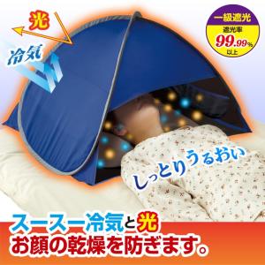 おやすみ潤う防寒・遮光ドーム おやすみ潤う防寒...の詳細画像1