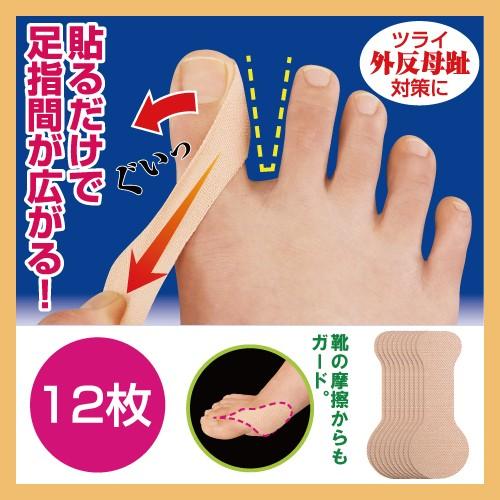 外反母趾 足 あし 外反 テーピング テーピングシール 足指 親指 補整 矯正 グッズ 歩行 プラス...