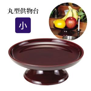 供物台 菓子台 幅45cm 木製 お供え コンフォート皿 札幌市東区 新道東店 仏具 神具 果物 皿」の人気商品一覧 | 安い商品を通販サイトから探す
