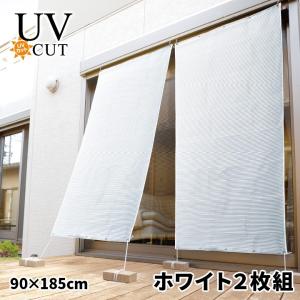 すだれ サンシェード 目隠し 遮光 UVカット 断熱 窓 ベランダ 日よけ ロールアップ 日陰 日射し 巻き上げ お洒落な遮熱アルミすだれ ホワイト2枚セット