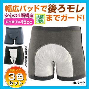 おしりまで安心ニットトランクス3色組　　失禁パンツ