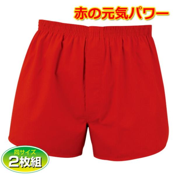 赤いパンツ メンズ 健康 年中 男性用 縁起物 還暦祝い 長寿 開運 風水 赤い肌着 運気 コットン...