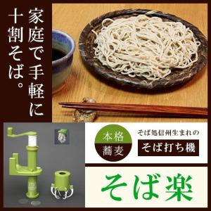 そば打ち機 そば楽 そば楽 そば打ち機 家庭用 そば打ちセ...
