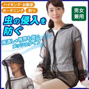 虫よけ パーカー 虫除けネット レディース メンズ