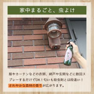 虫除けスプレー オーガニック 部屋用 網戸 赤...の詳細画像4