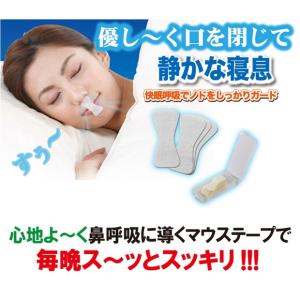 いびき防止 グッズ いびき対策 鼻呼吸 口呼吸...の詳細画像1