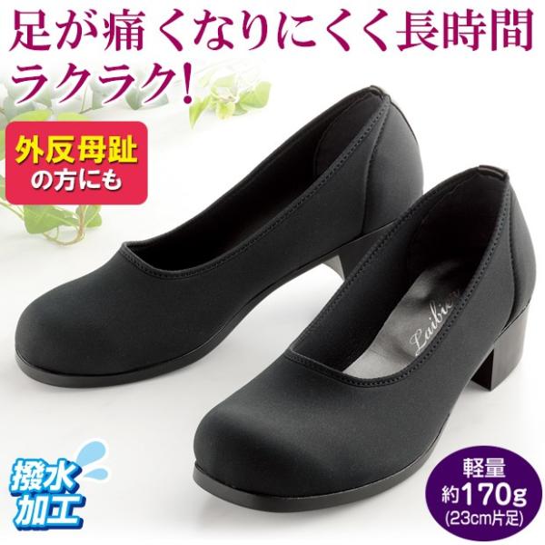 冠婚葬祭 靴 レディース 歩きやすい 軽い 日本製 パンプス 送料無料 布製パンプスロイヤルエスコー...