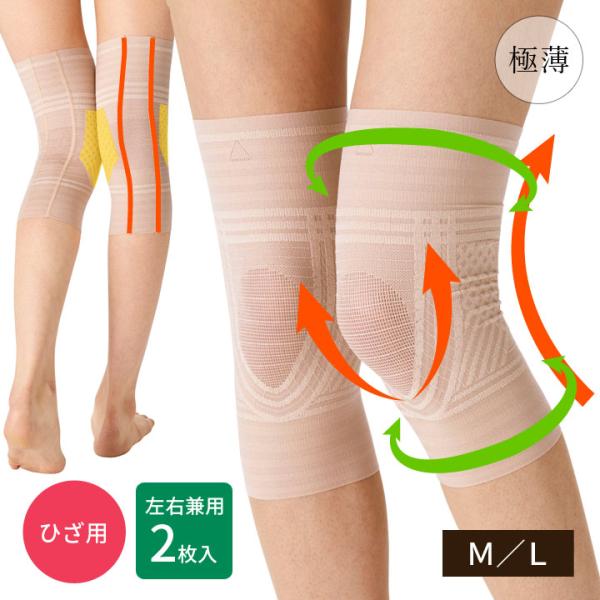 膝サポーター サポート 足の悩み 階段 段差 散歩 ウォーキング 歩行 薄手 左右兼用 ベージュ 極...