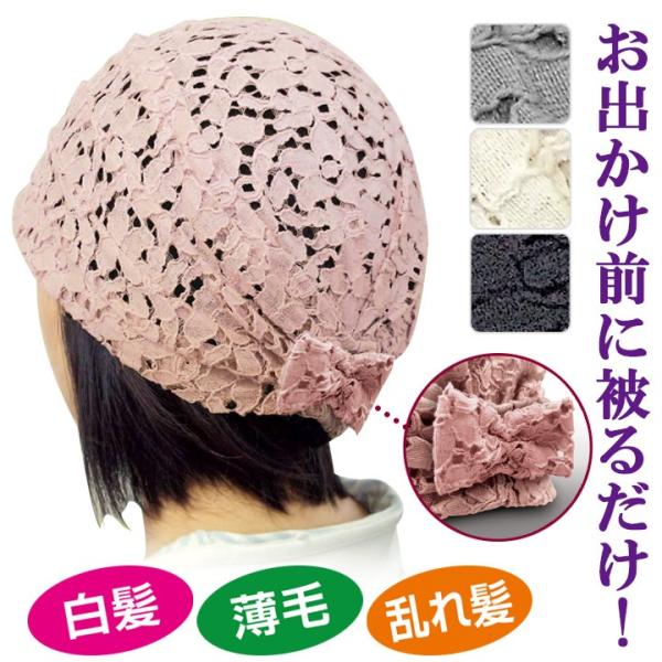 帽子 白髪隠し 薄毛隠し レディース 乱れ髪 外出 リボン ニット帽子 レースおしゃれキャップ（メー...