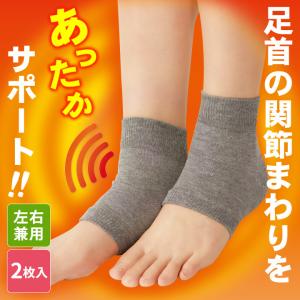 足首 関節 サポーター 遠赤 遠赤外線 備長炭 ...の商品画像
