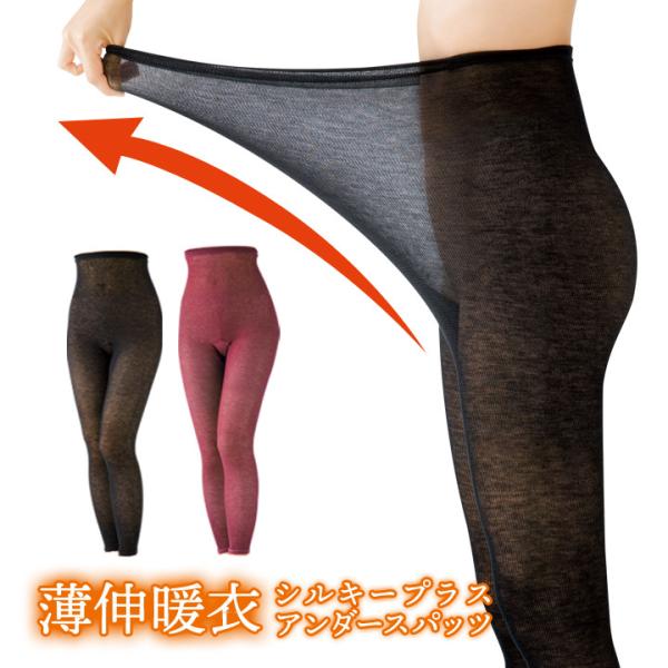 レディース インナー 9分丈 ハイウエスト 吸湿発熱繊維 暖かい 薄い 伸びる 冷え 日本製 薄伸暖...