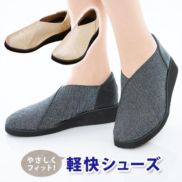 靴 シューズ 婦人 レディース 軽量 軽い 4E のびのび ストレッチ ゆったり フィット ラメ 旅...