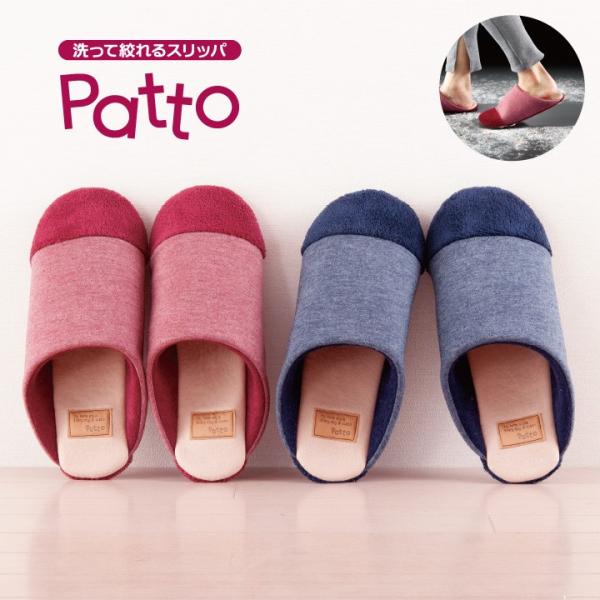 スリッパ Patto patto 室内履き ルームシューズ お掃除 マイクロファイバー 埃 ごみ 汚...